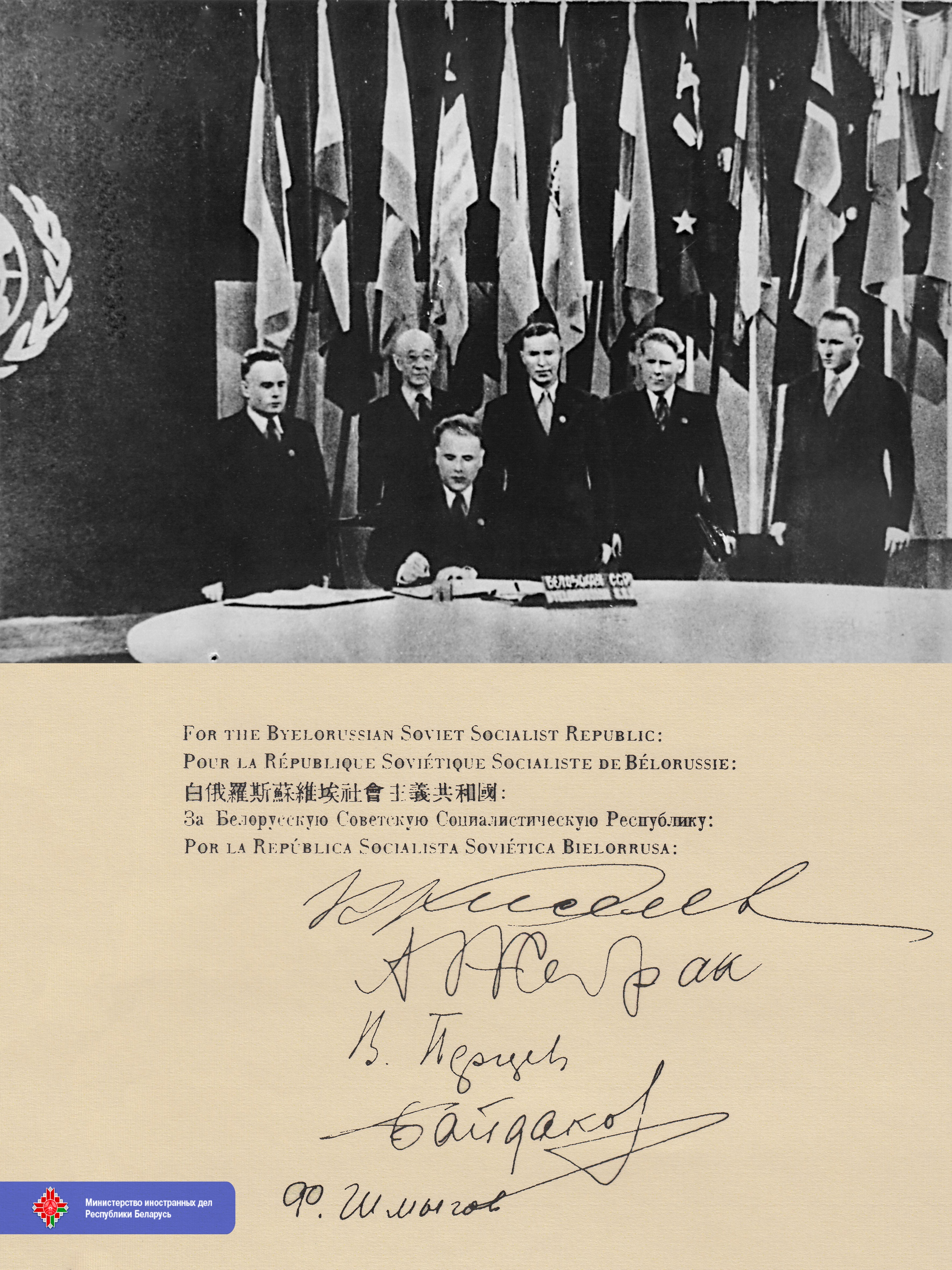 Устав оон год. Подписание устава ООН 1945. Устав ООН подписи. Устав ООН 1945. БССР В ООН.